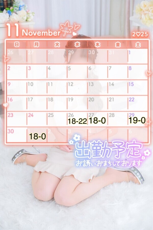 11月残りの予定💗