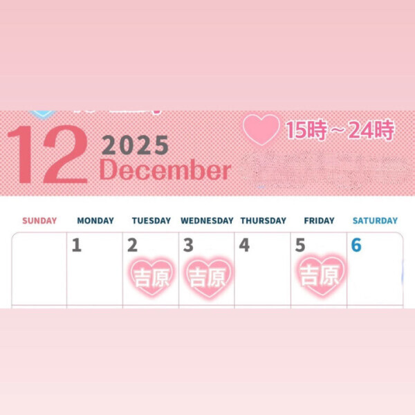 🐰12月空き状況🈳