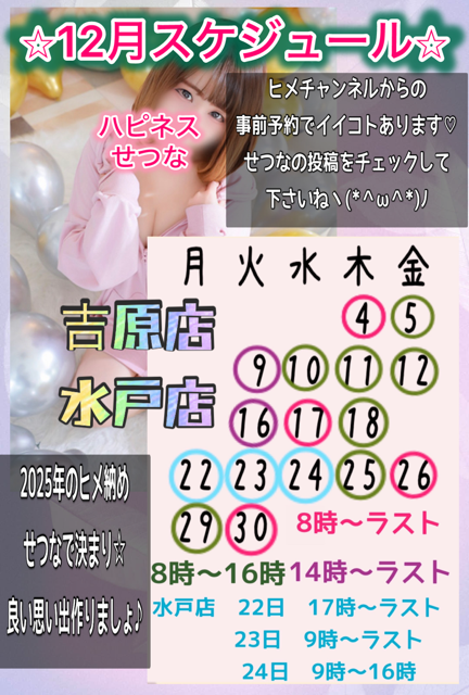 せつなで決まりでしょー♡