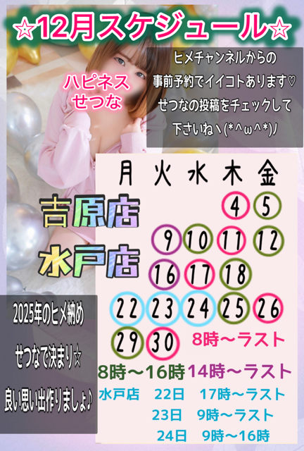 変更のお知らせ♡