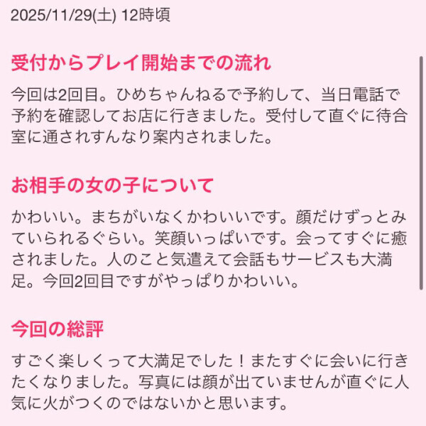 Yさん💓照れちゃった🥰💭