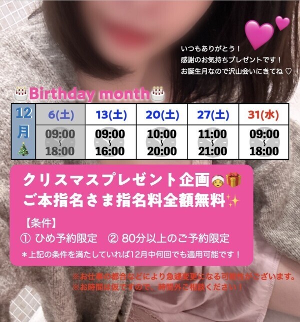 【次は来週!】楽しみワクワク12月