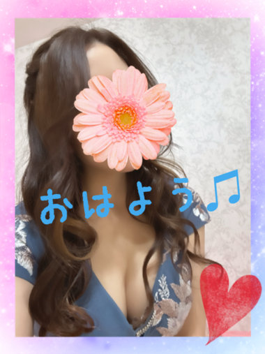 おはようございます