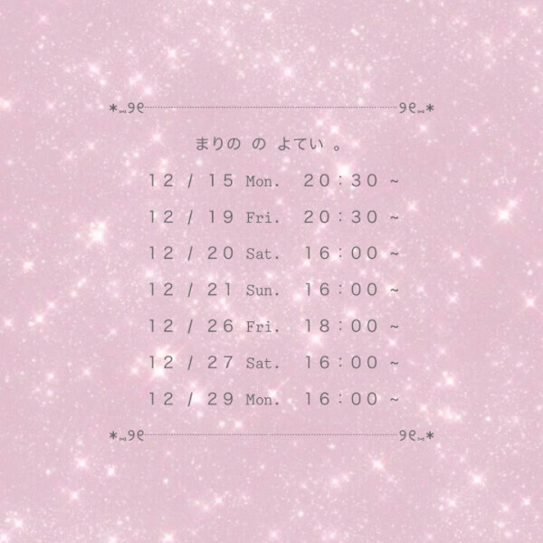 １２月の会える日 ෆ˚*