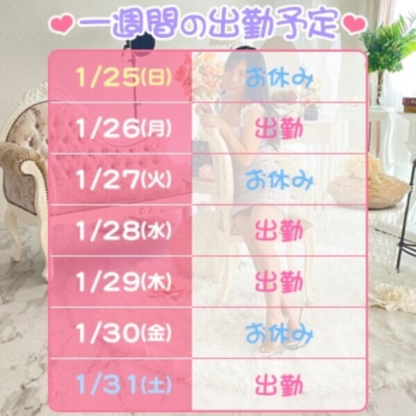 今週の出勤情報⋆⸜🧡⸝‍⋆