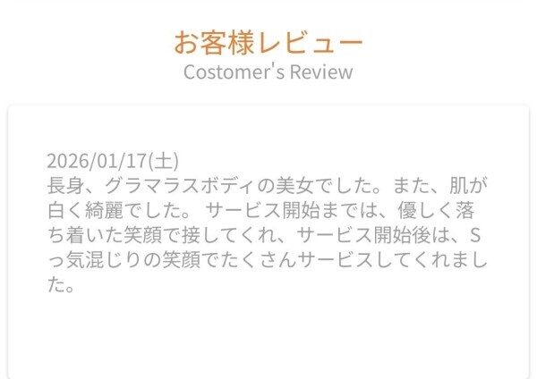 初口コミ💋💕