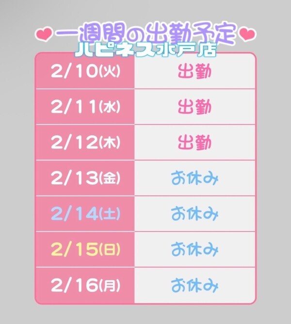 今週は水戸店♡