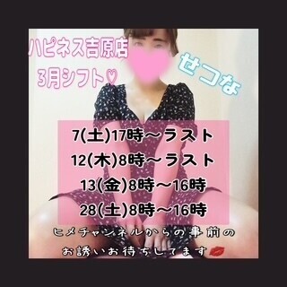 3月スケジュール♡