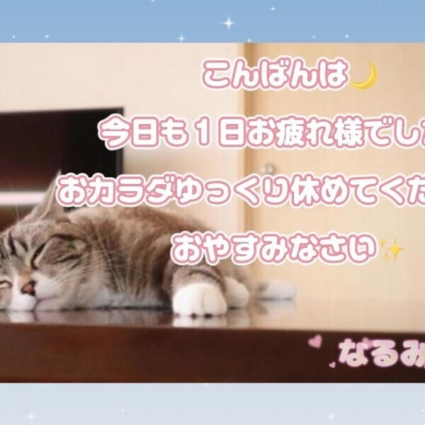 ♡𝔾𝕠𝕠𝕕ℕ𝕚𝕘𝕙𝕥♡