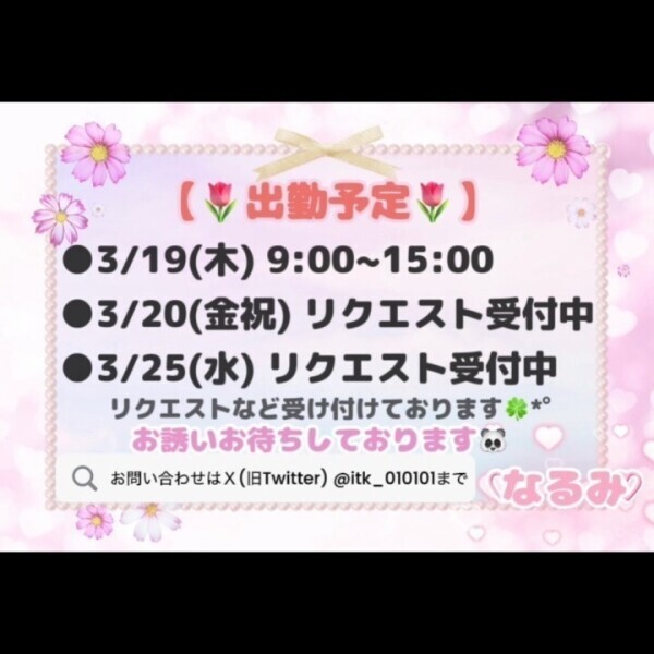 ♡リクエスト受付中♡