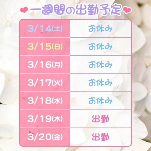 ♡最新ｽｹｼﾞｭｰﾙ♡