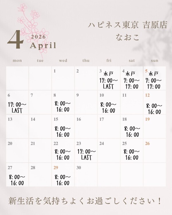 4月はちょっと水戸にも