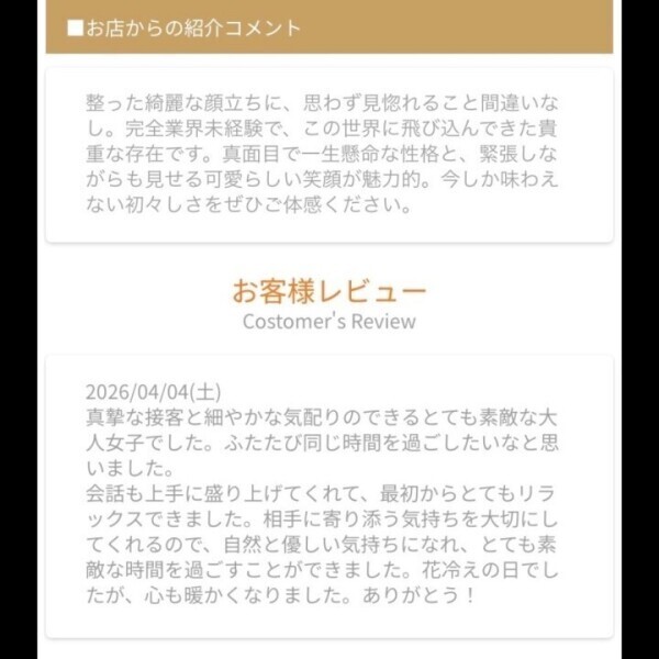 口コミありがとう🌼