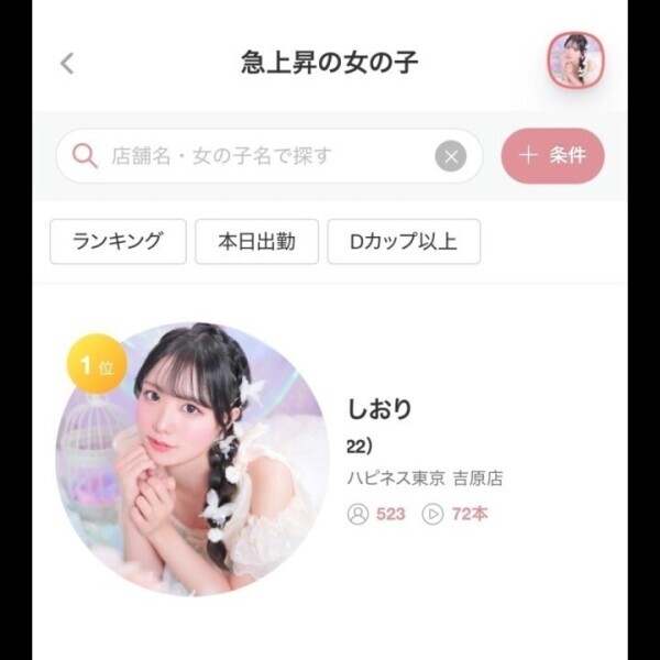 ランクイン✨️