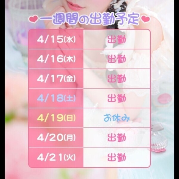 1週間シフト🌸