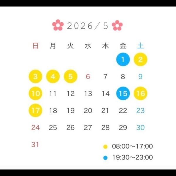 5月前半の出勤予定🌼