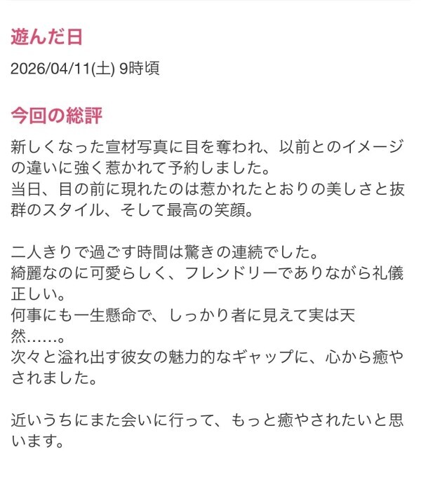 神さまからの口コミ🤭💕