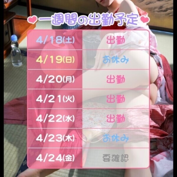 週末なにする？？