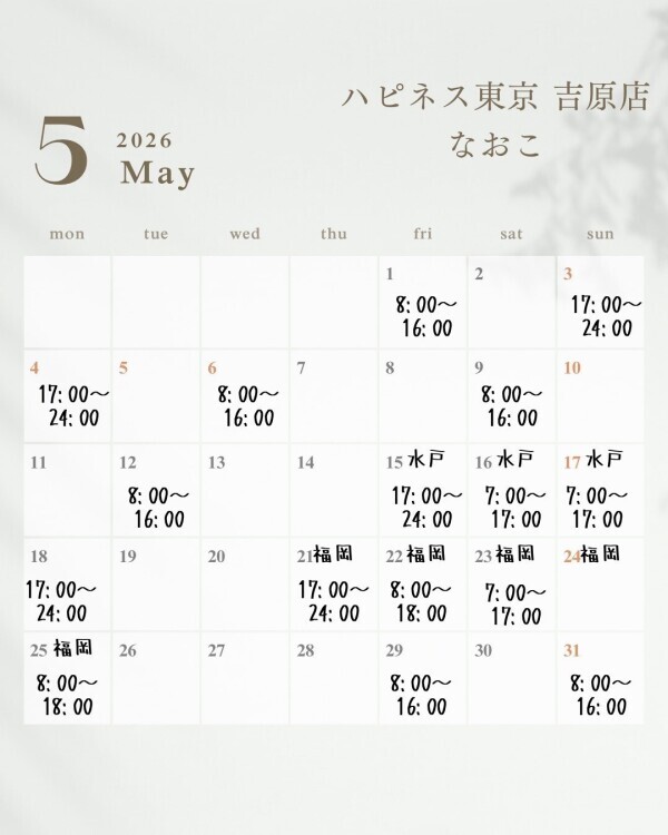 5月の予定