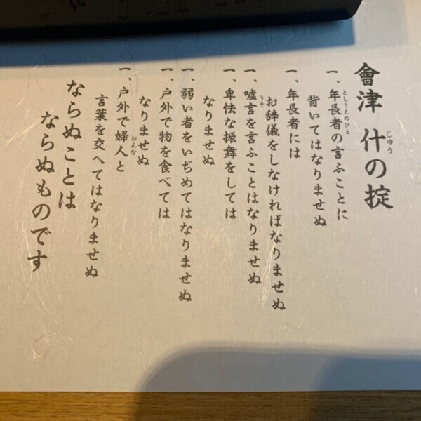 ならぬことはならぬものです🏯