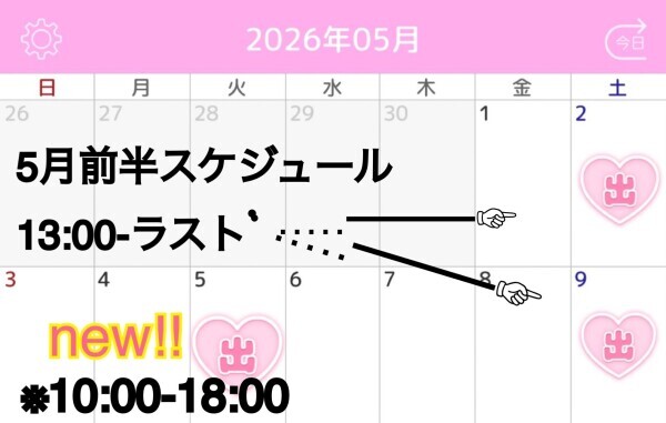 GWスケジュール！