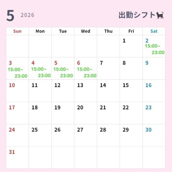 5月前半のしふと♡
