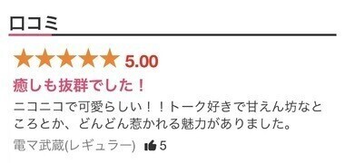 口コミ💘(クチコミ)【らみ】