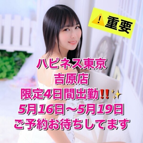 急な吉原遠征します🆘