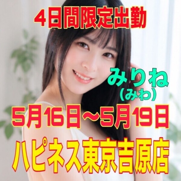16日から4日間限定出勤します‼️