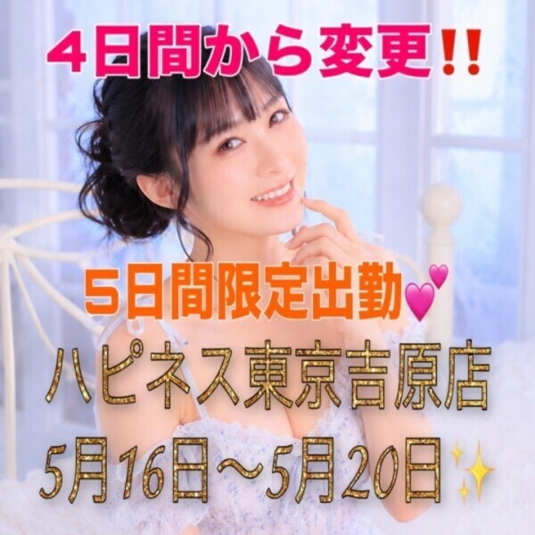 ⚠️5月16日から5日間限定出勤💖