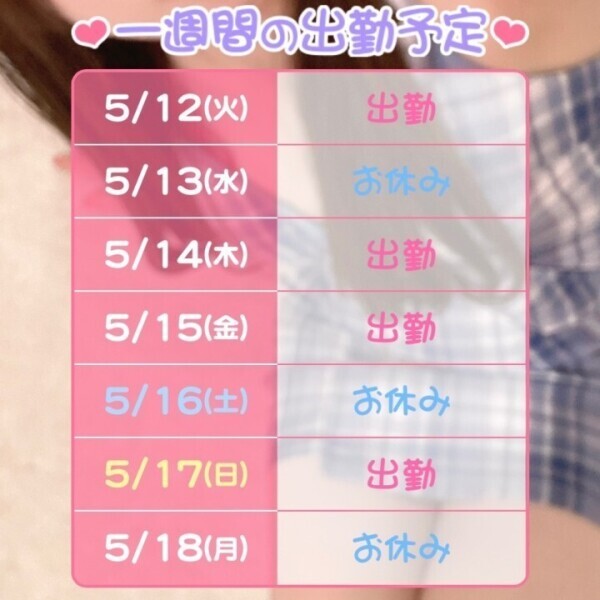 よてい⭐️