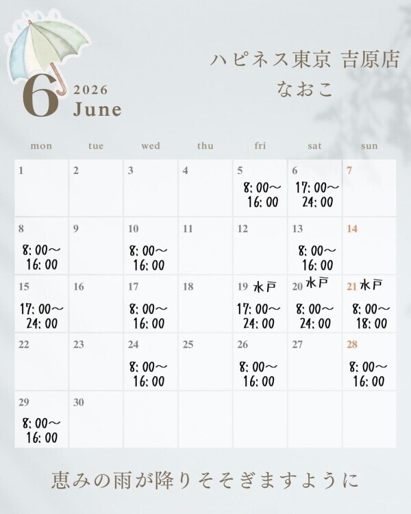 6月の予定