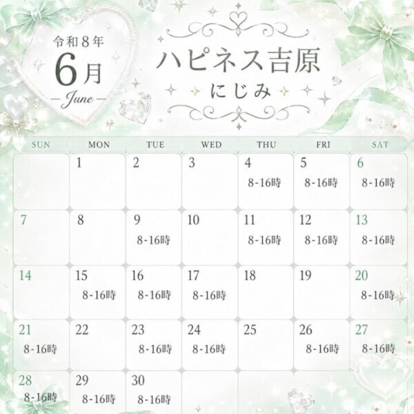 6月のお約束しましょう♥