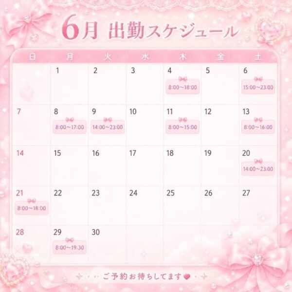 🆕6月の出勤表🗓💗