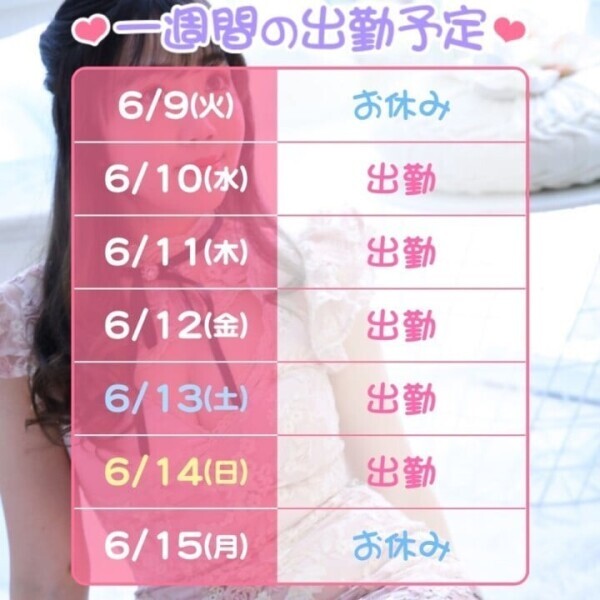 明日から出勤だよ♡