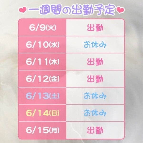 出勤予定🫧🫶🏻