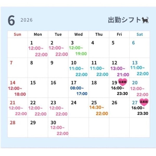 6月シフト🗒予約待ってるね🩵