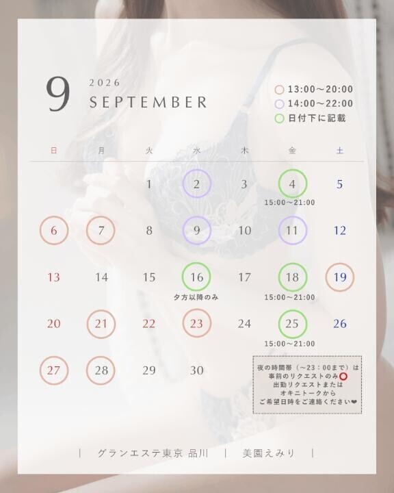9月の予定？