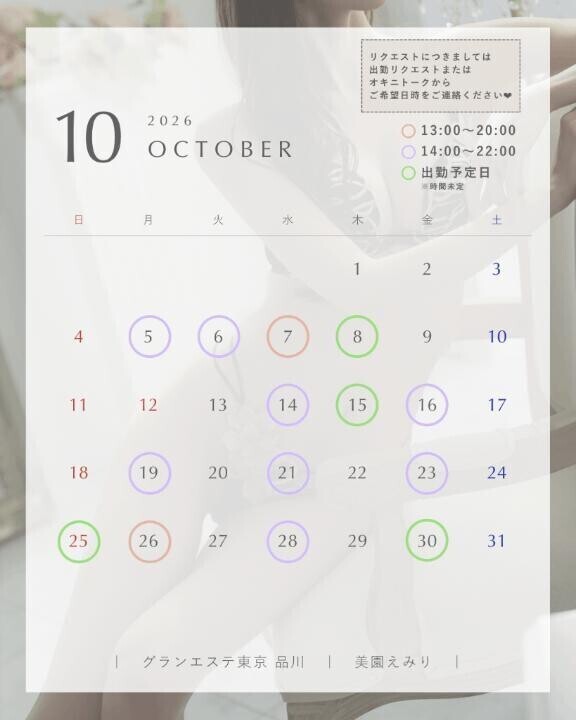 10月の予定？？