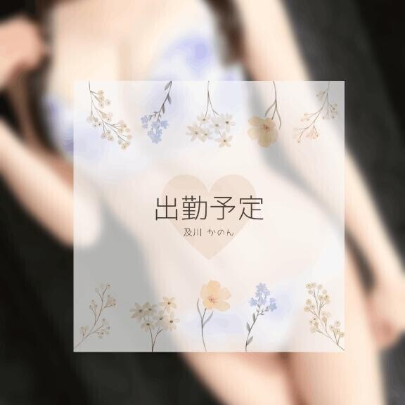 ?出勤予定?