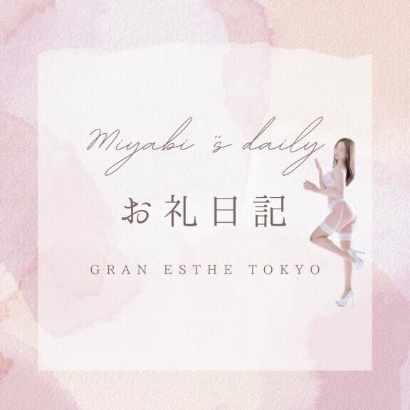 Yさま?みやび