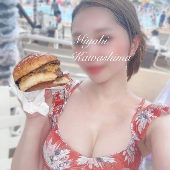 じゅわ～??