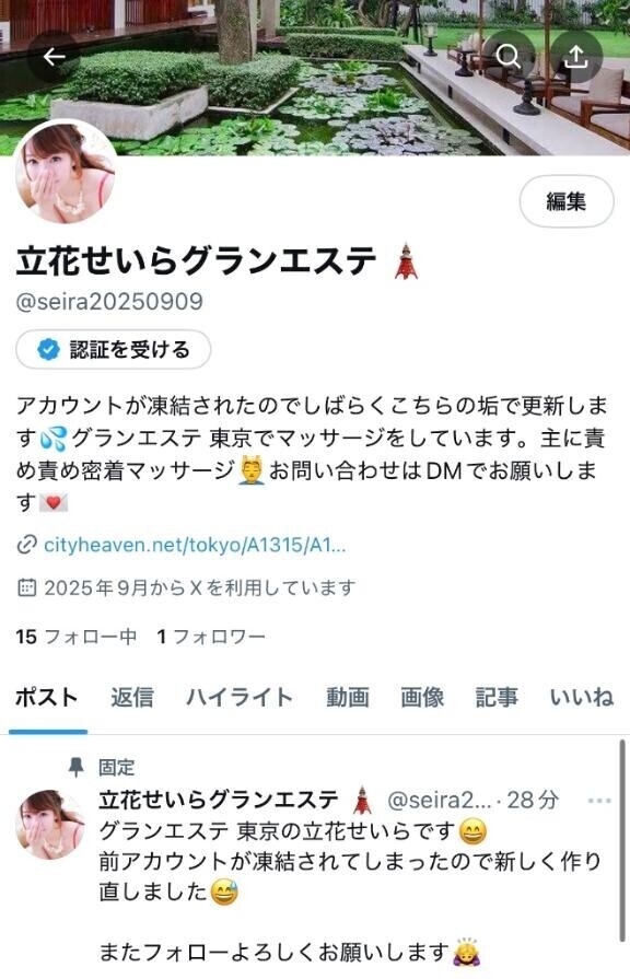Ｘが凍結
