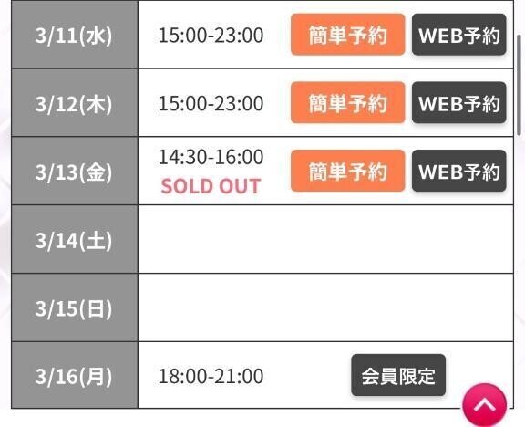 次回11日15:00～23:00