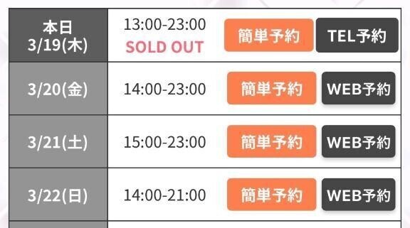 次回明日14:00～23:00