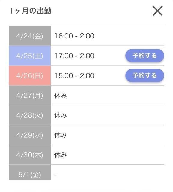 次回明日17:00-2:00