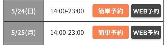 次回…