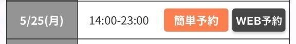 次回25日…？