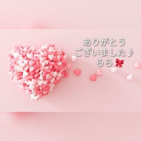 ありがとう♪