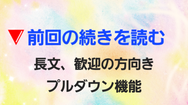 【告知】今後、短文にして長文の場合は｢続きを読む｣のプルダウン機能を次のブ ログに書く予定